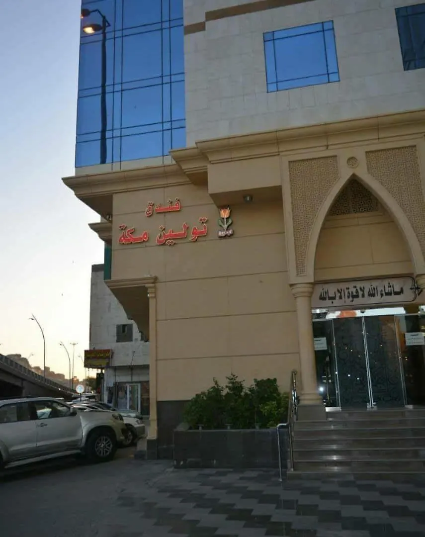Wardah Tuleen Hotel La Mecque