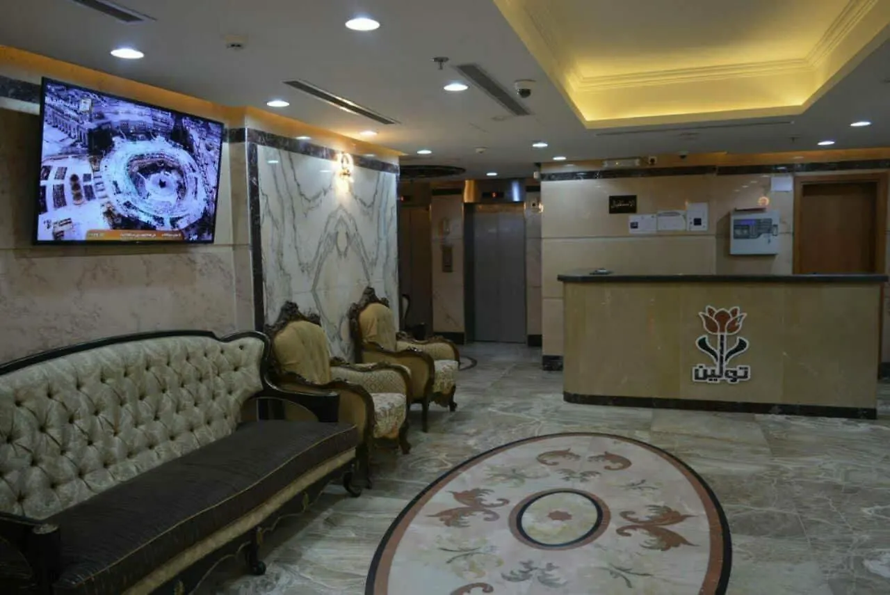 Wardah Tuleen Hotel La Mecque